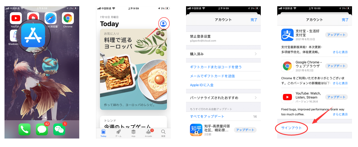 日本区apple id登出