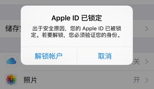 苹果apple id被封