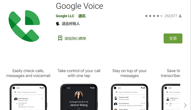 安装Google voice