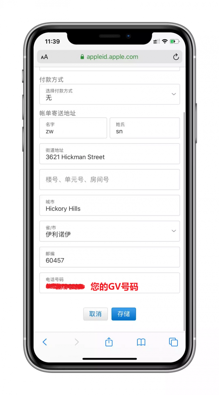 Google Voice号码注册美区苹果ID