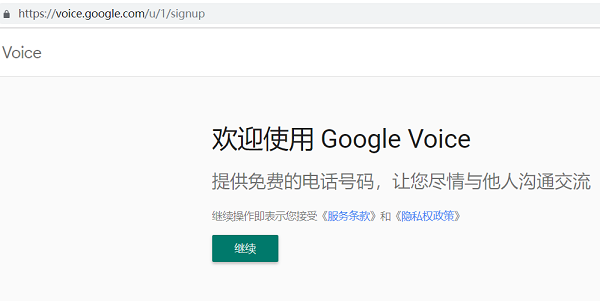 Google Voice号码的协议