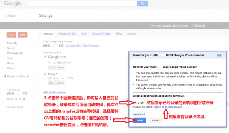 Google Voice号码转移教程4