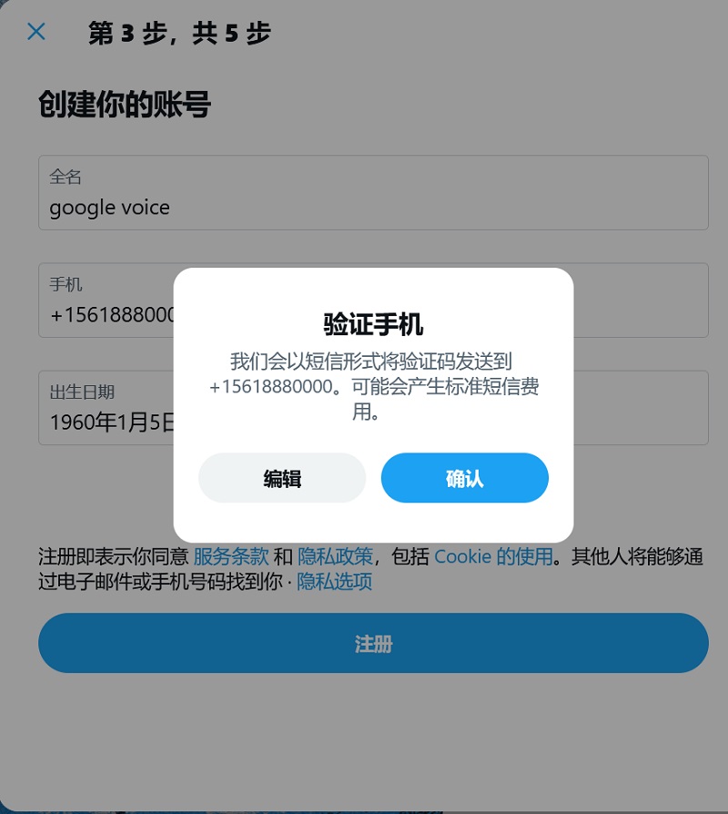 Google voice号码注册Twitter5