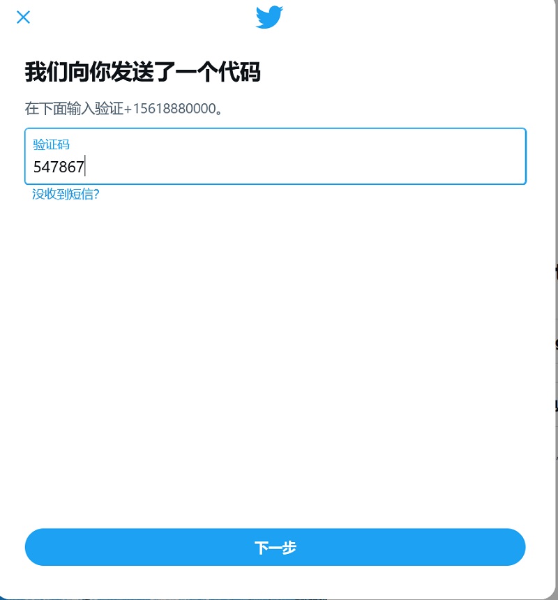 Google voice号码注册Twitter6