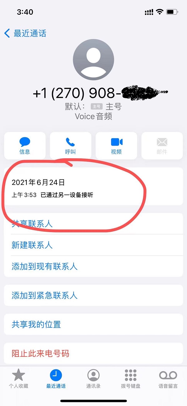 google voice-APP-tonghua