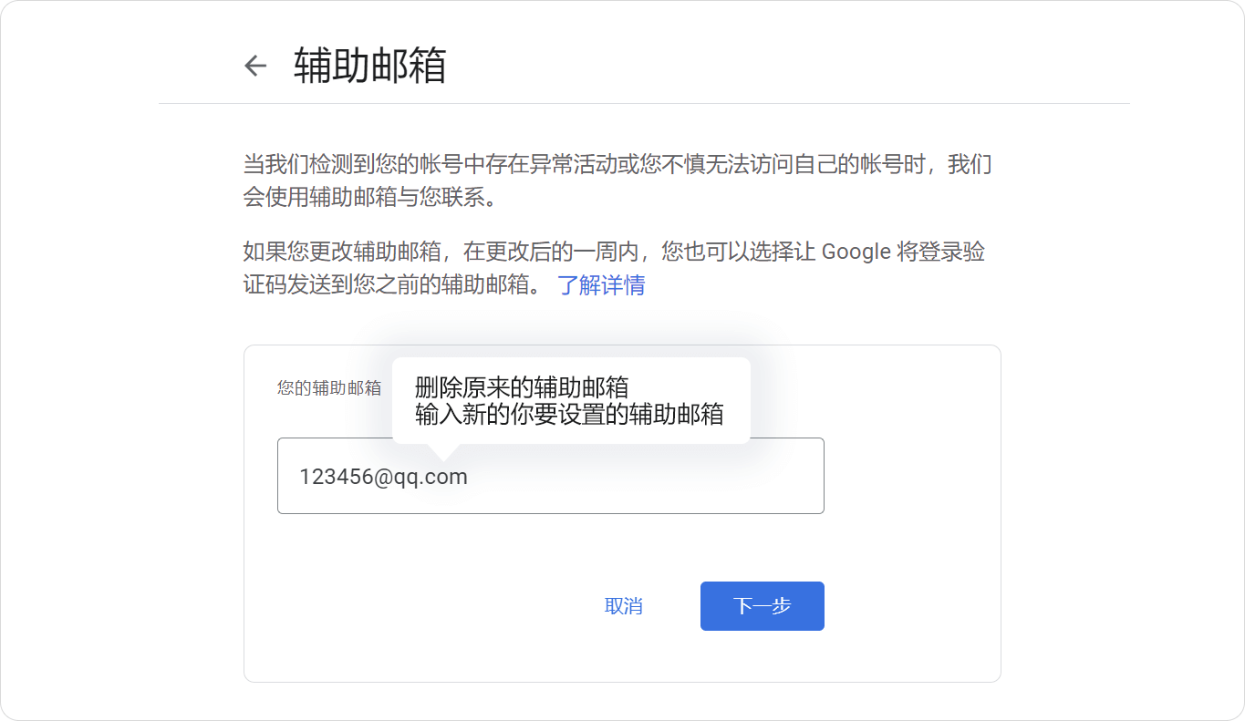 谷歌邮箱修改辅助邮箱3