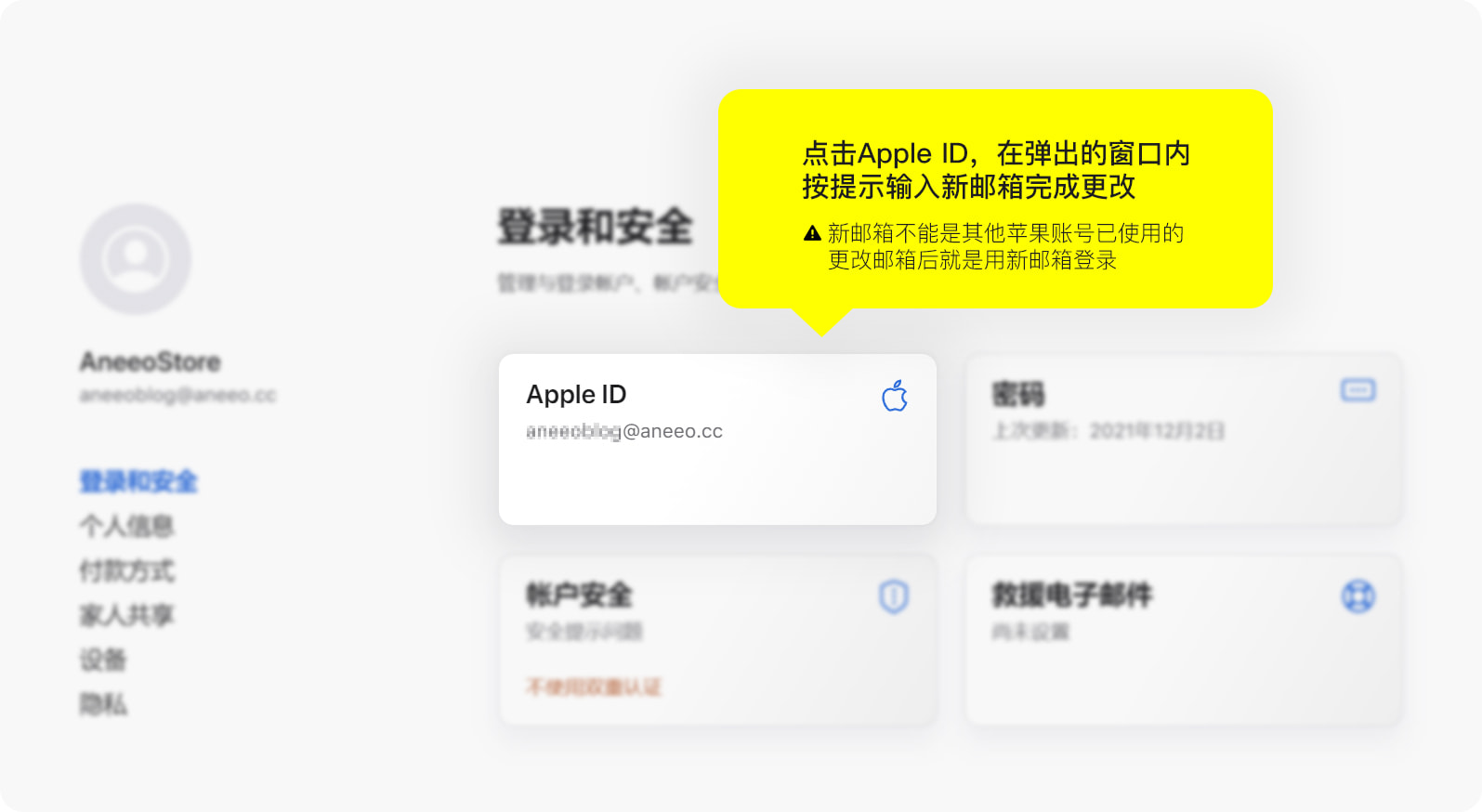 apple id改密码